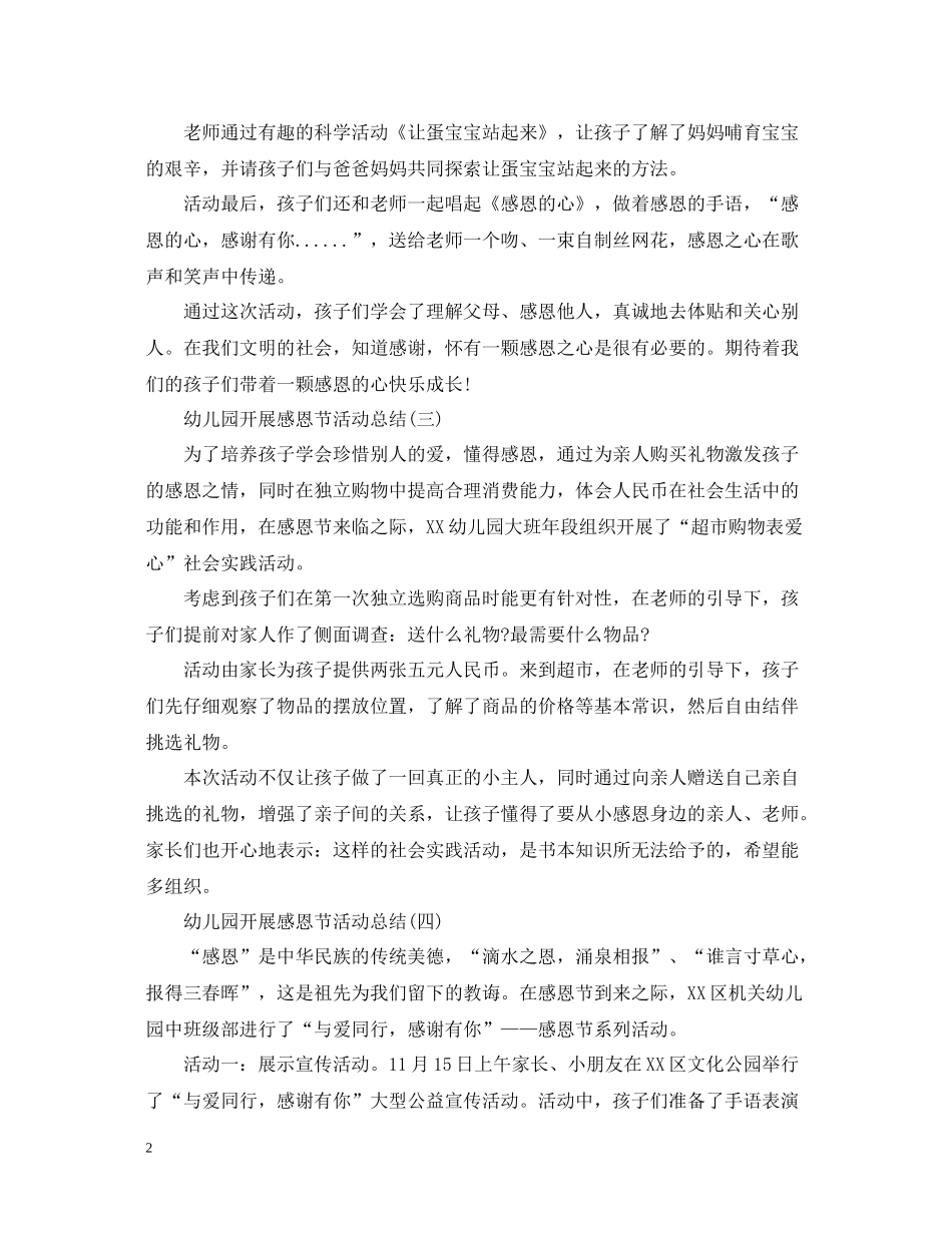 幼儿园开展感恩节活动总结_第2页
