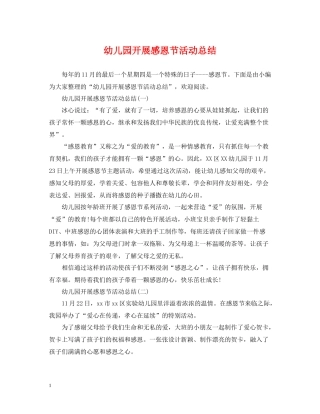 幼儿园开展感恩节活动总结