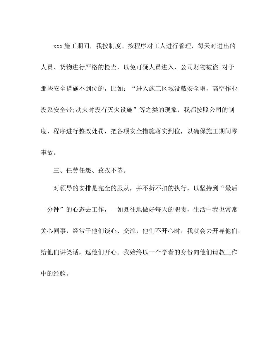 实习生三个月试用期个人工作总结范文_第2页