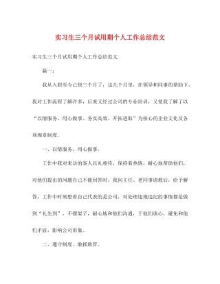 实习生三个月试用期个人工作总结范文