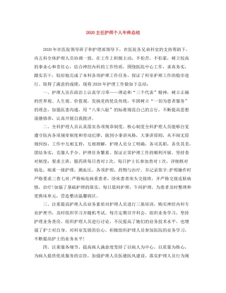 主任护师个人年终总结
