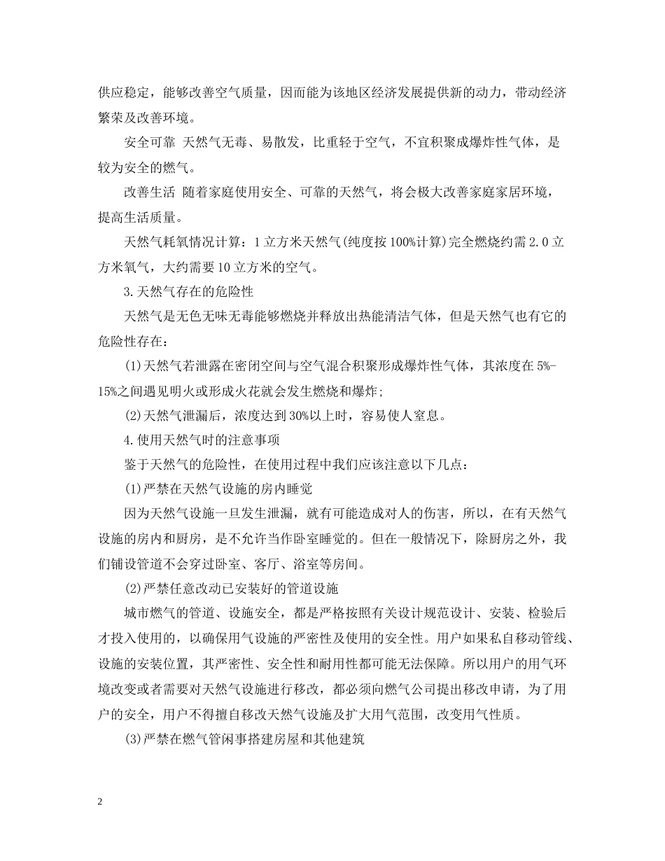 燃气安全教育培训心得总结_第2页