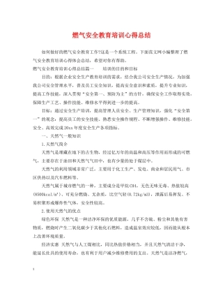 燃气安全教育培训心得总结