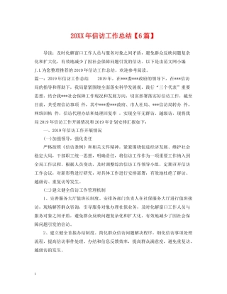 信访工作总结【6篇】