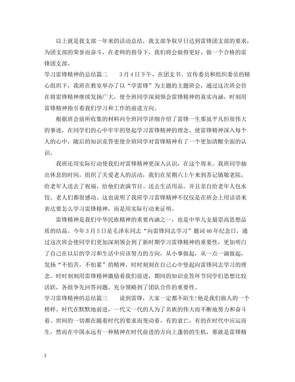 学习雷锋精神的总结_第2页