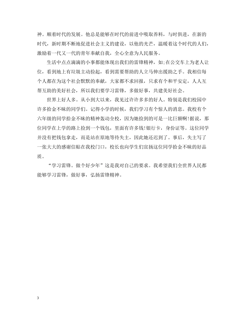 学习雷锋精神的总结_第3页