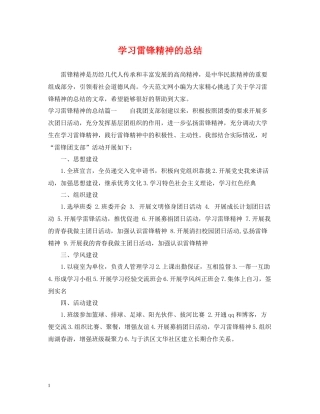 学习雷锋精神的总结
