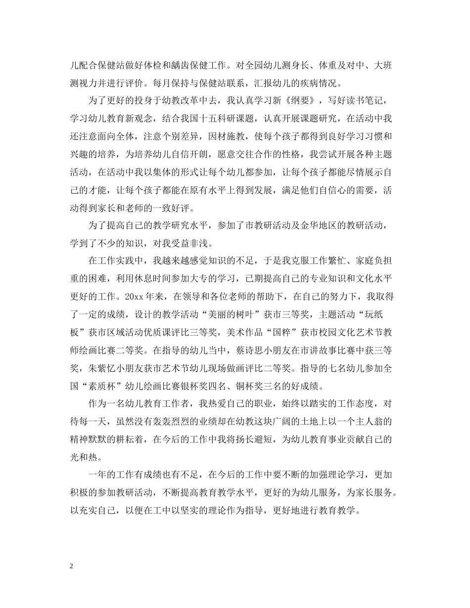 新进幼儿园工作总结怎么写_第2页