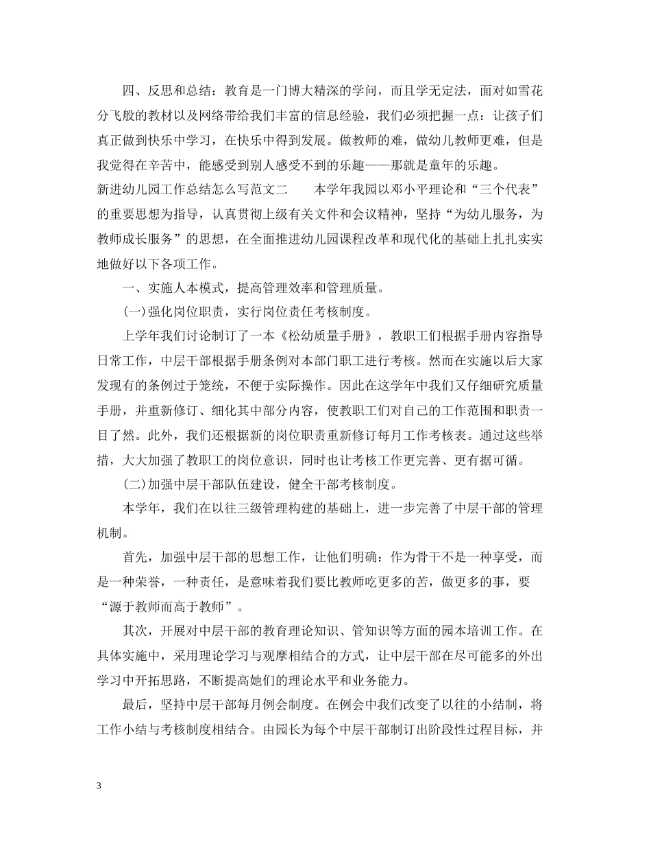新进幼儿园工作总结怎么写_第3页