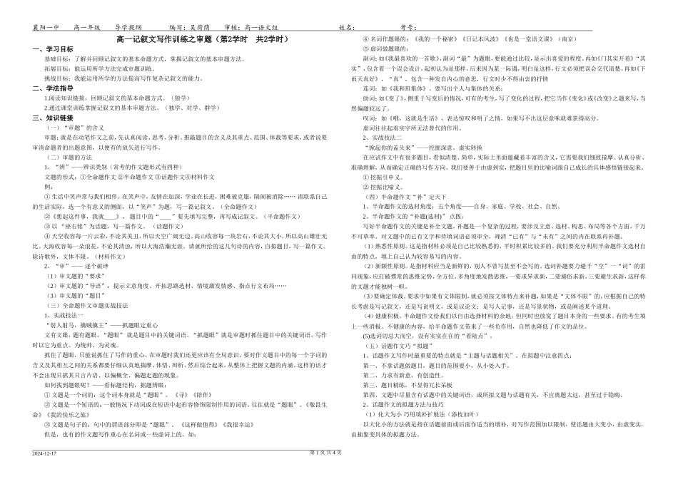 高一记叙文写作训练之审题（学生版）_第1页