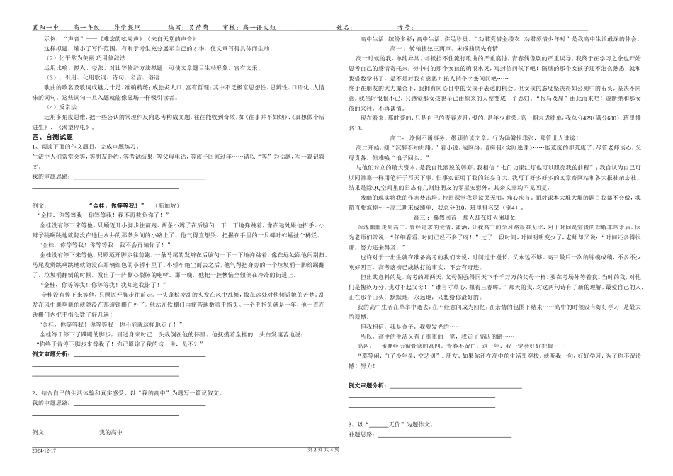 高一记叙文写作训练之审题（学生版）_第2页