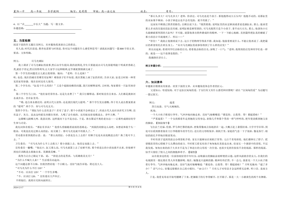高一记叙文写作训练之审题（学生版）_第3页