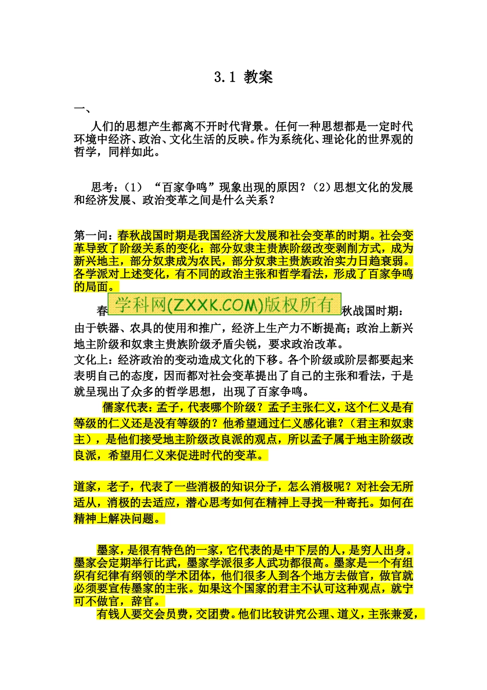 真正的哲学都是自己时代的精神上的精华-教案_第1页