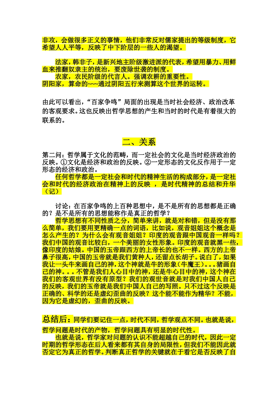 真正的哲学都是自己时代的精神上的精华-教案_第2页