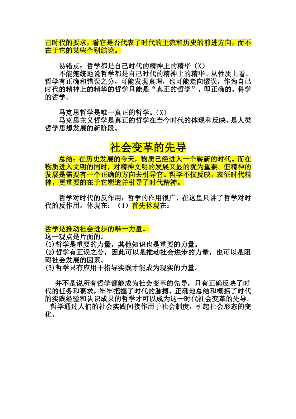 真正的哲学都是自己时代的精神上的精华-教案_第3页