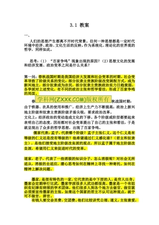 真正的哲学都是自己时代的精神上的精华-教案