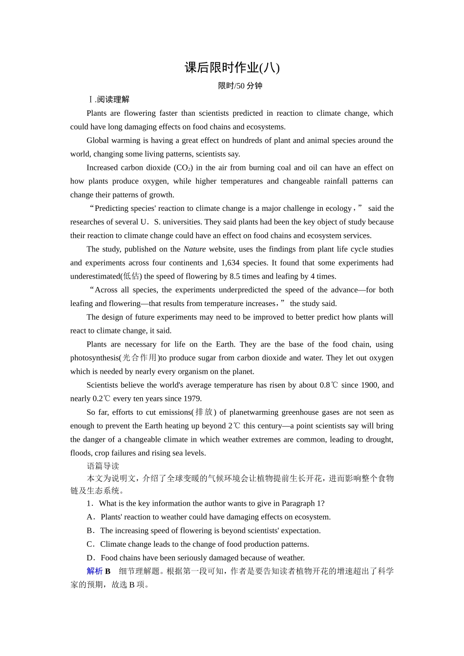 课后限时作业8_第1页