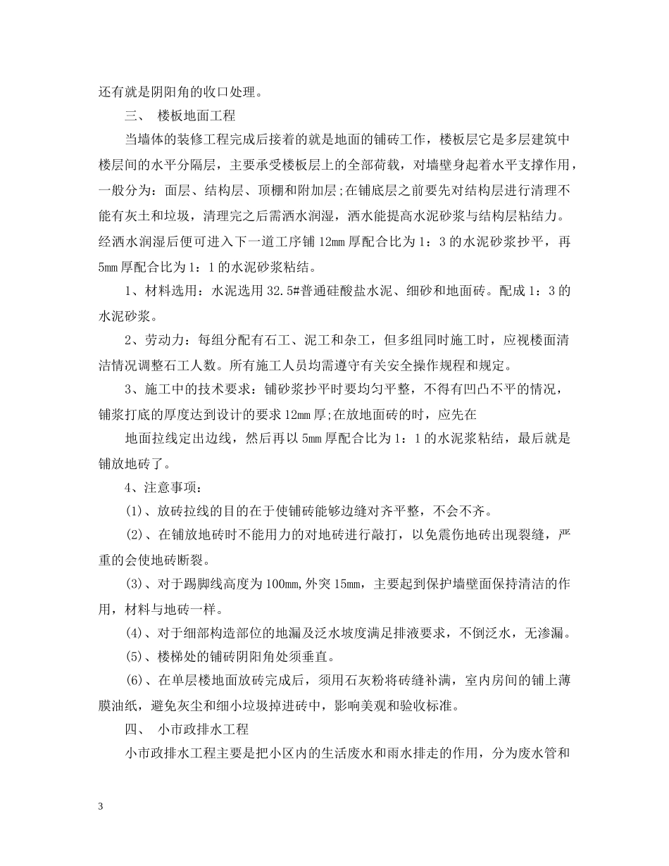 施工员试用期总结报告 _第3页