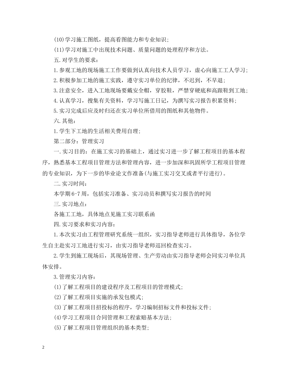 施工员顶岗实习计划 _第2页