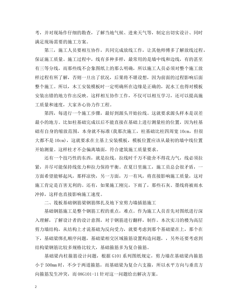 施工员顶岗实习总结报告 _第2页