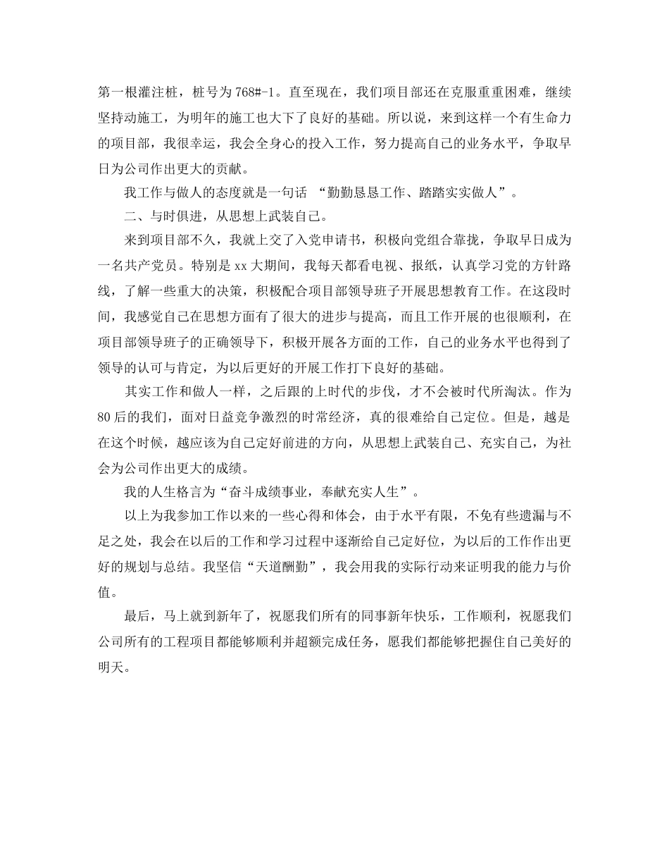 施工员试用期月工作总结 _第2页