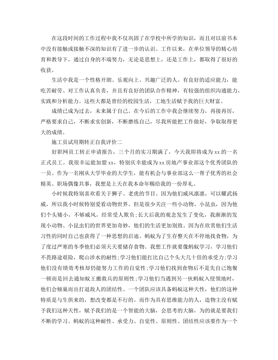 施工员试用期转正自我评价 _第2页