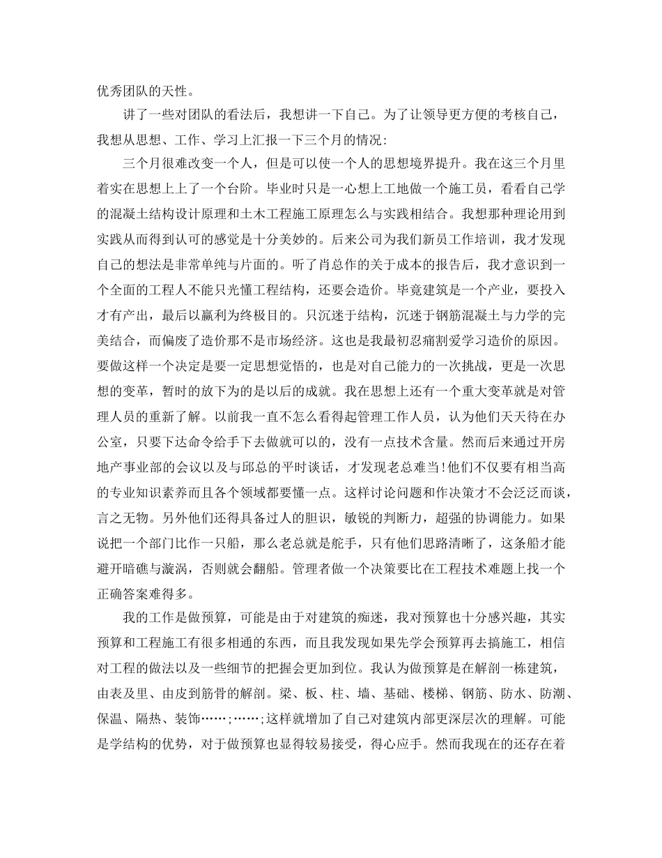 施工员试用期转正自我评价 _第3页