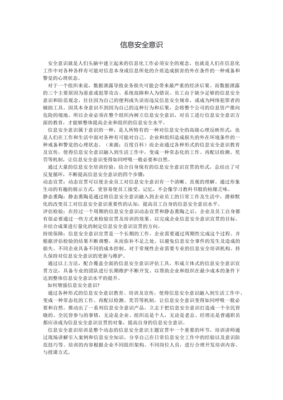 信息安全意识_第1页