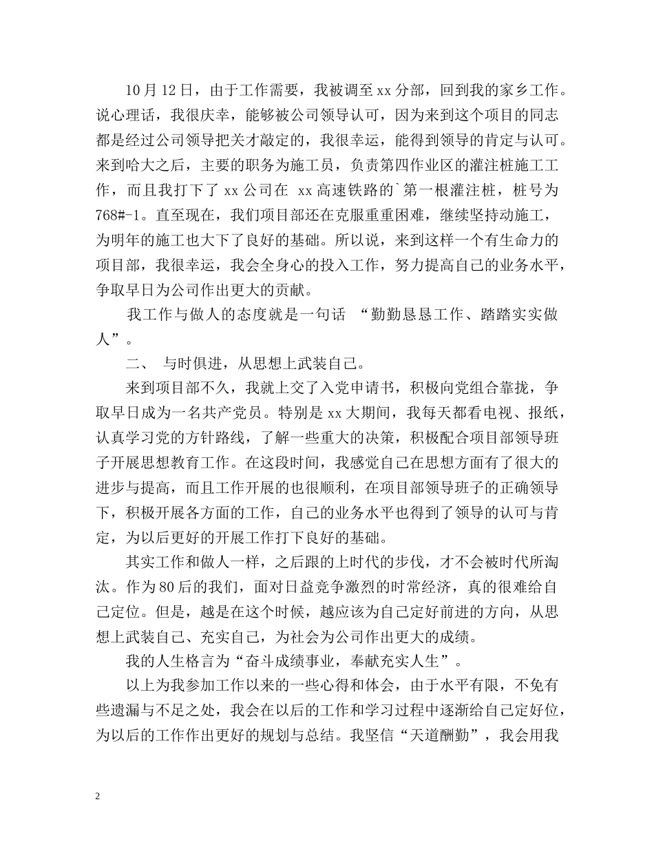 施工员试用期工作自我总结 _第2页