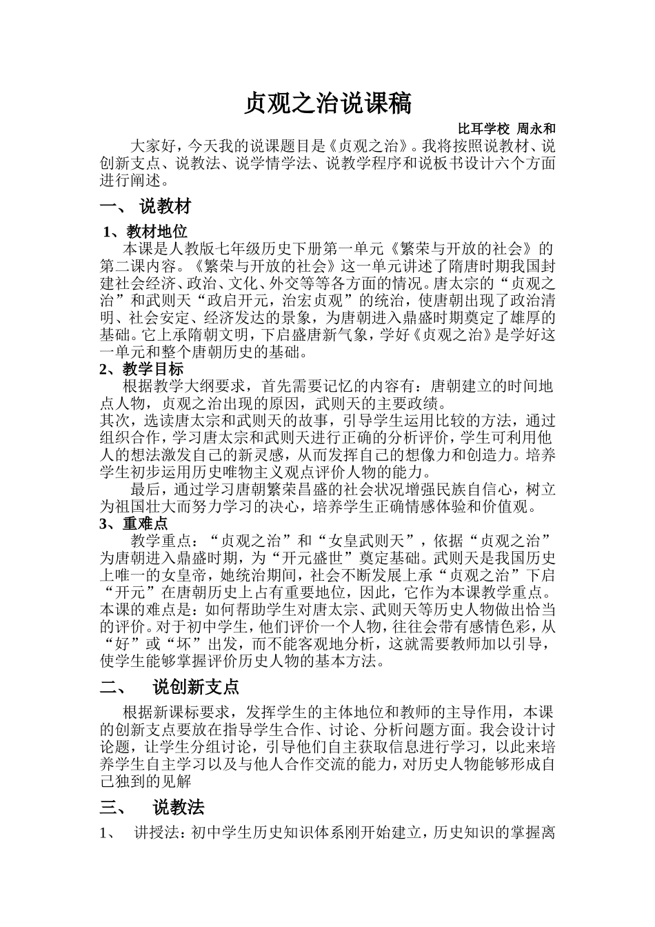 《贞观之治》说课稿_第1页