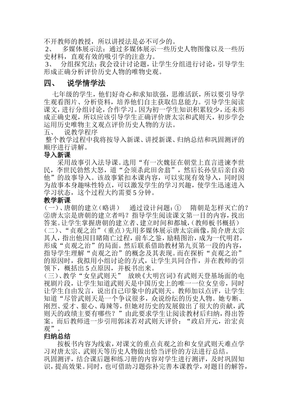 《贞观之治》说课稿_第2页