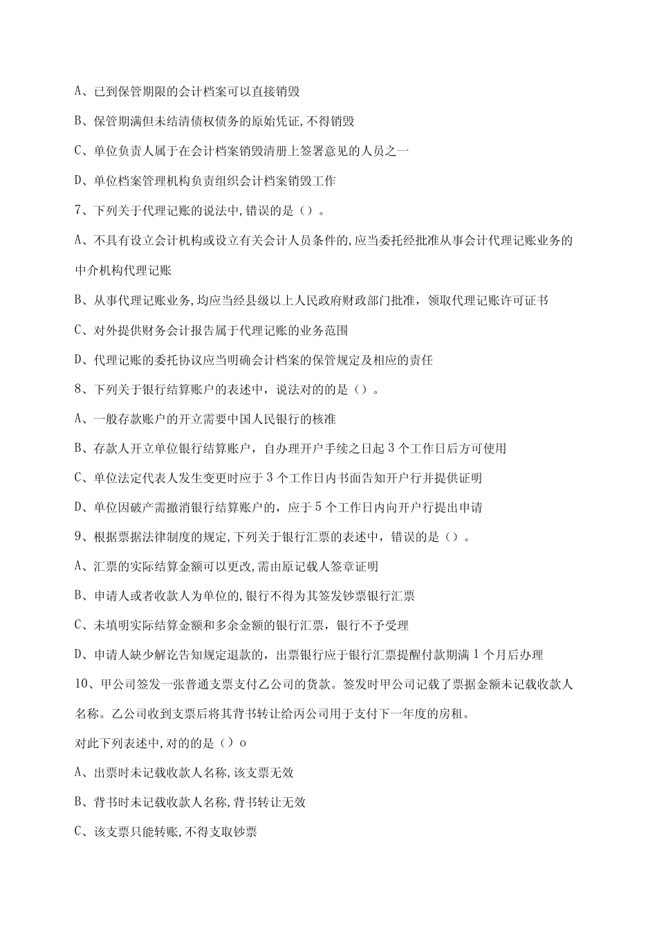 2023年初级会计师考试经济法基础模拟试卷三含答案 _第2页