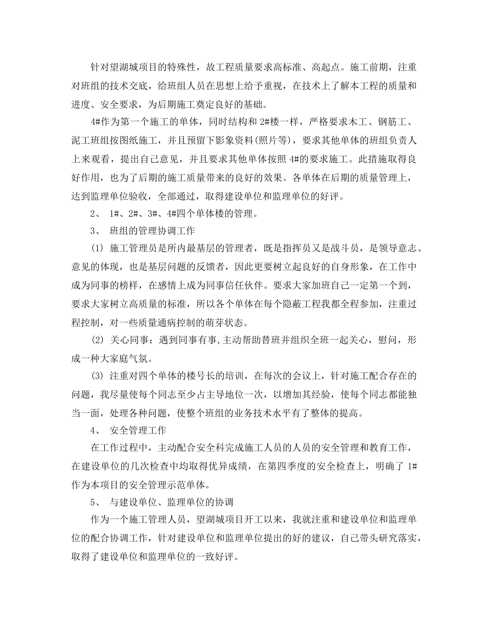 施工员试用期个人工作总结 _第2页
