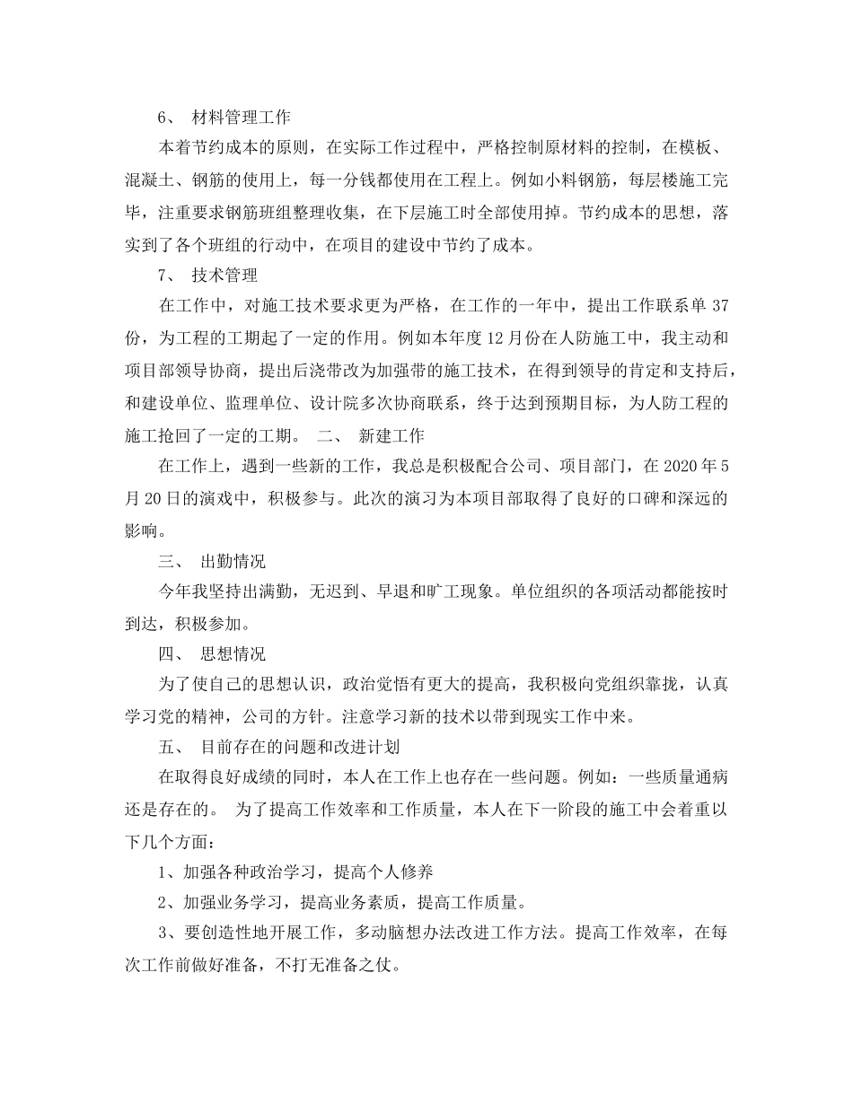 施工员试用期个人工作总结 _第3页