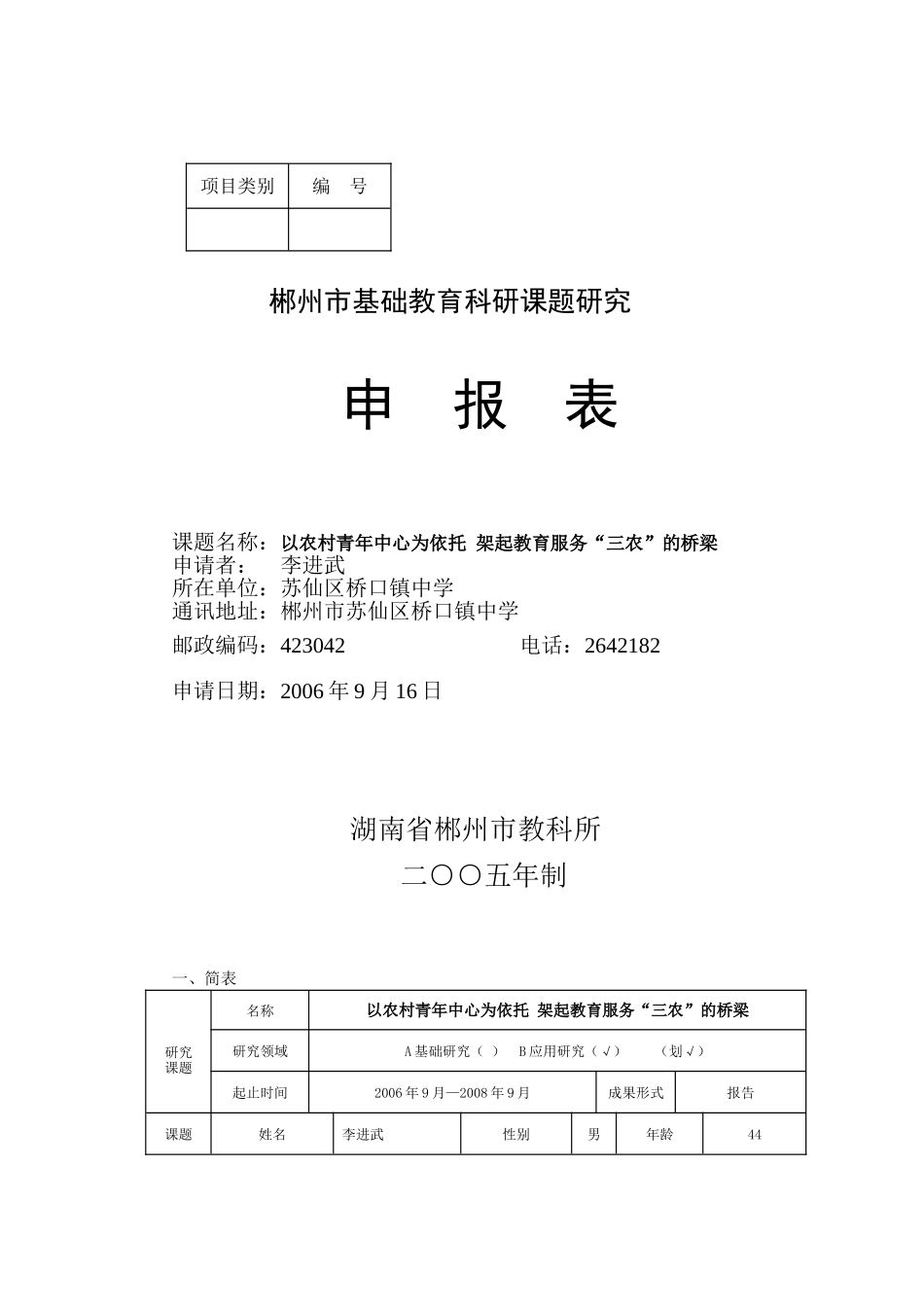 三农课题研究申报表_第1页