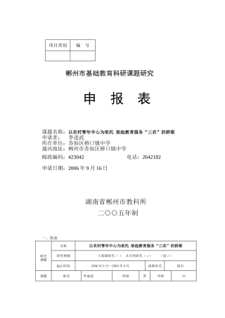 三农课题研究申报表