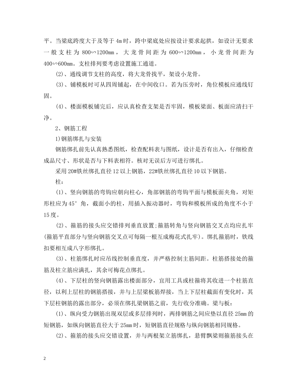 施工员毕业实习工作总结报告 _第2页