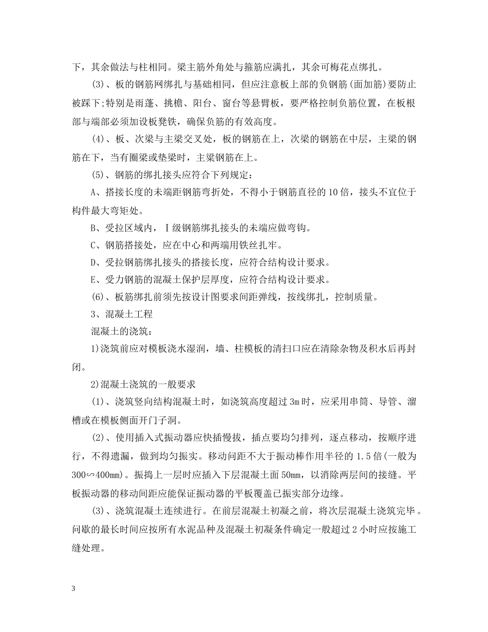 施工员毕业实习工作总结报告 _第3页