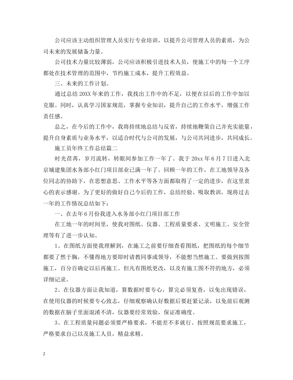 施工员年终工作总结范本 _第2页