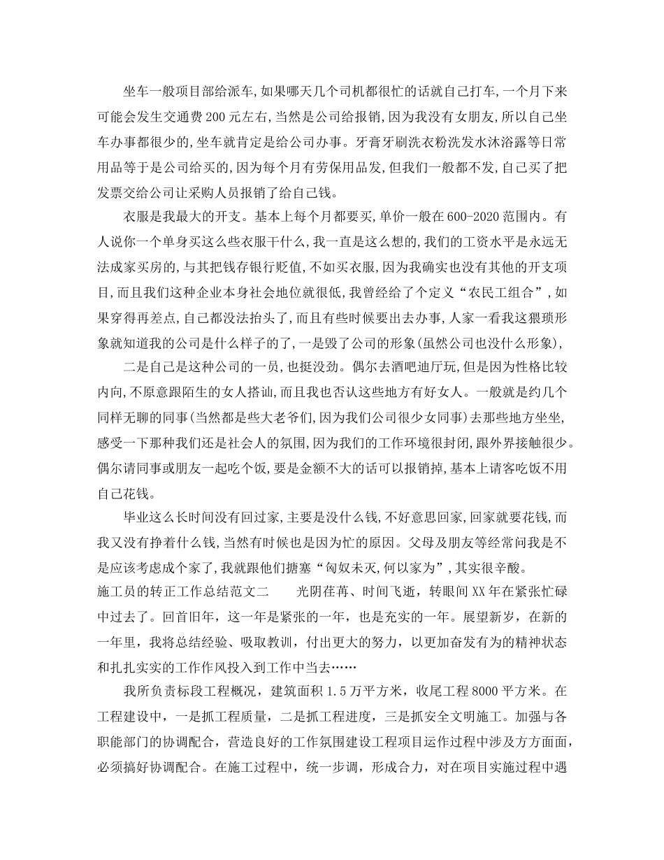 施工员的转正工作总结 _第2页