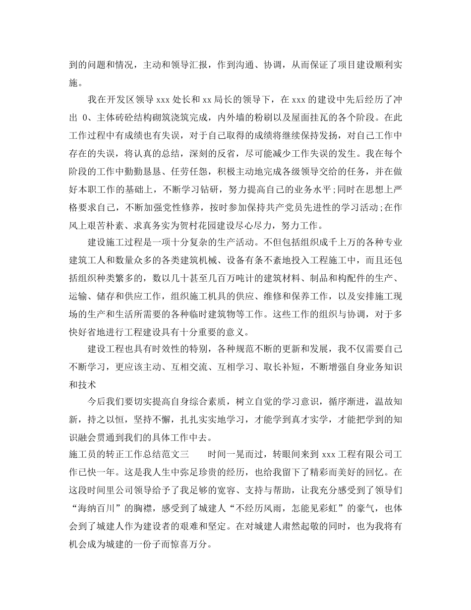 施工员的转正工作总结 _第3页