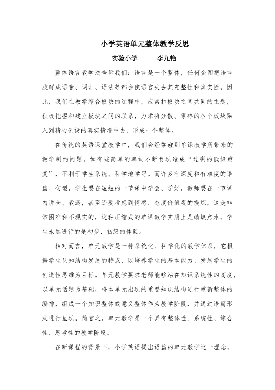 小学英语单元整体教学_第1页