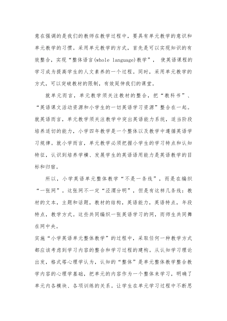 小学英语单元整体教学_第2页