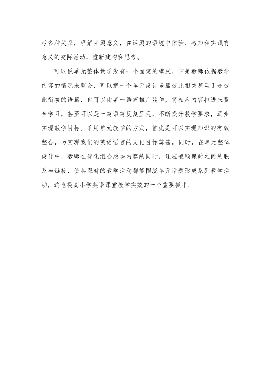 小学英语单元整体教学_第3页