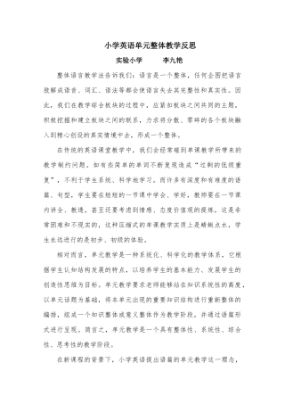 小学英语单元整体教学