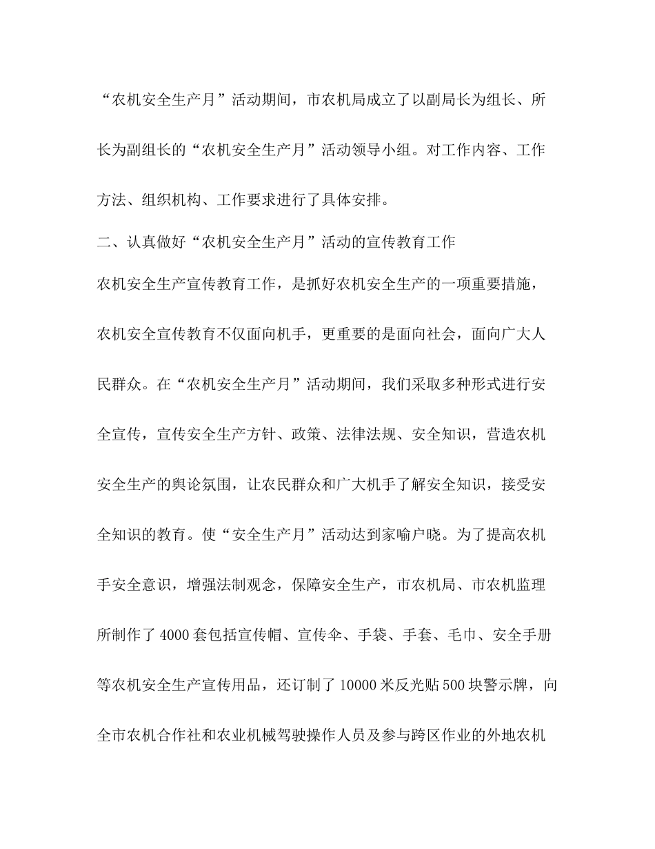 农机安全生产月活动总结_第2页