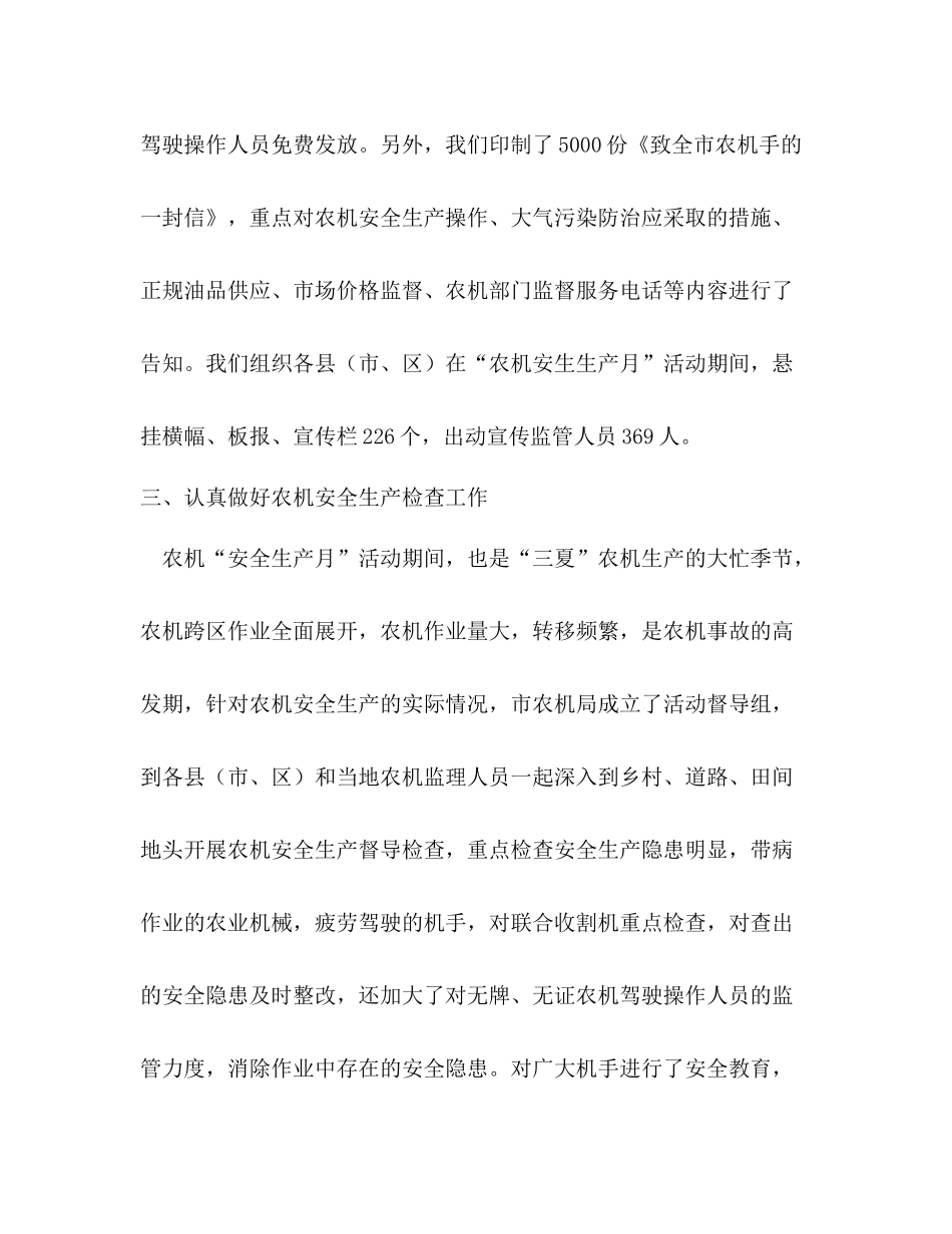 农机安全生产月活动总结_第3页