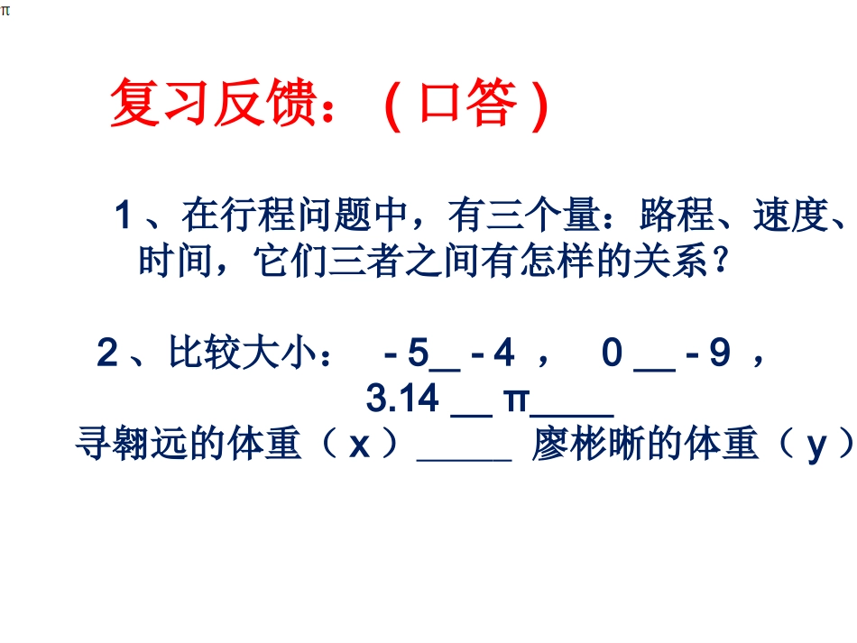 不等式及其解集社港中学訚旻_第2页