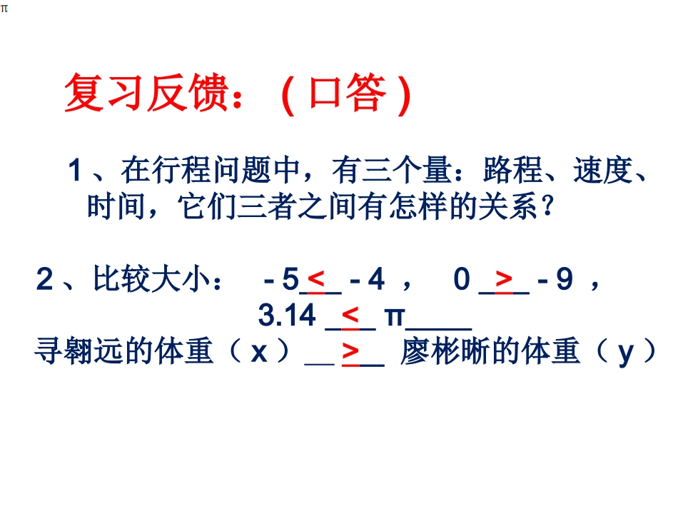 不等式及其解集社港中学訚旻_第3页
