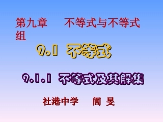 不等式及其解集社港中学訚旻